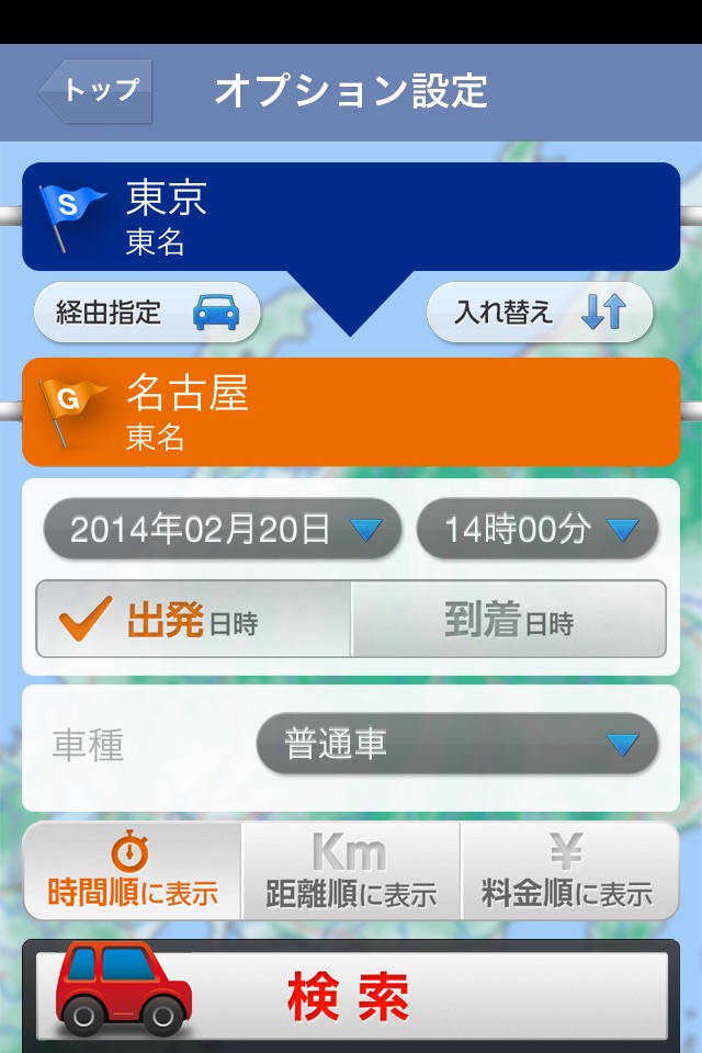 ドライブコンパスアプリ screenshot 2