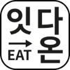 잇다온 - EAT;DAON