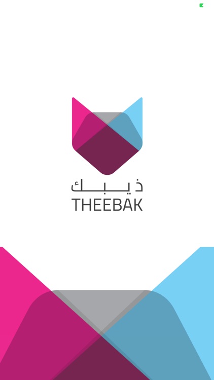 Theebak | ذيبك