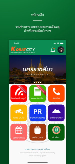 Korat City(圖2)-速報App