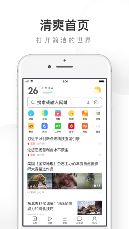 UC浏览器-头条新闻抢先看 screenshot-0