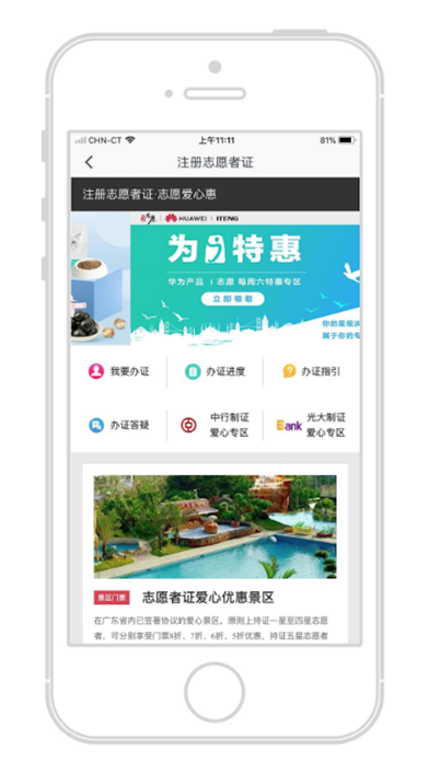 i志愿-广东志愿者 screenshot 2