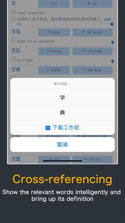 HK Chinese Lexical List (noAd) screenshot-6