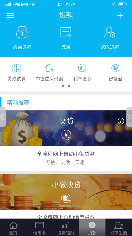 中国建设银行 screenshot-3