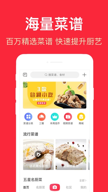 香哈菜谱-小白下厨房必备美食烹饪助手 screenshot-0