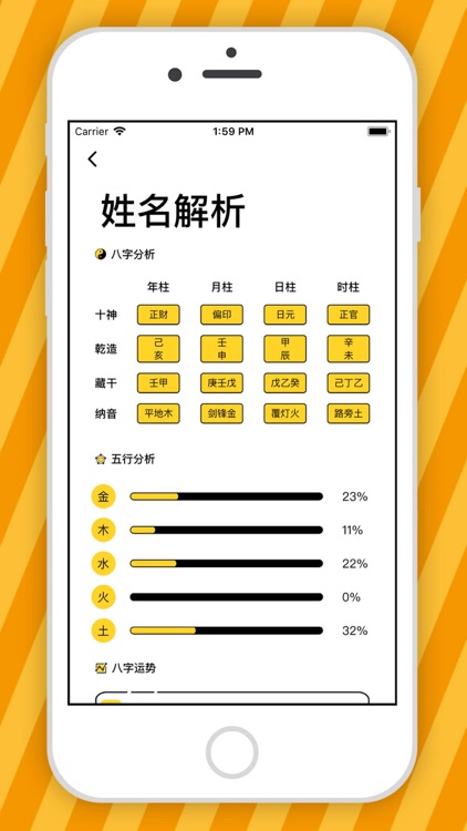 八字起名-算命大师 screenshot-4