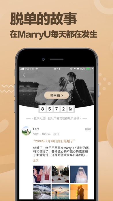 MarryU-高质量同城婚恋交友平台 screenshot 4