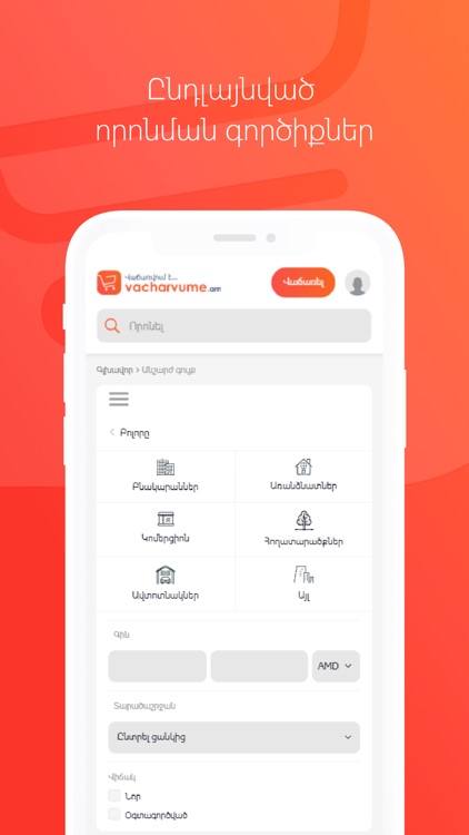 Vacharvume.am screenshot-3