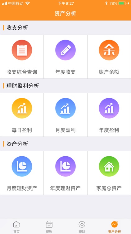 巴比伦富翁家庭理财助手 screenshot-3