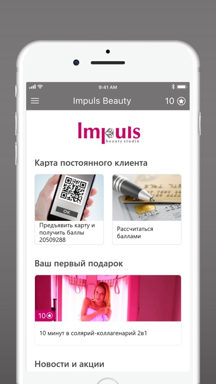 Impuls Beauty