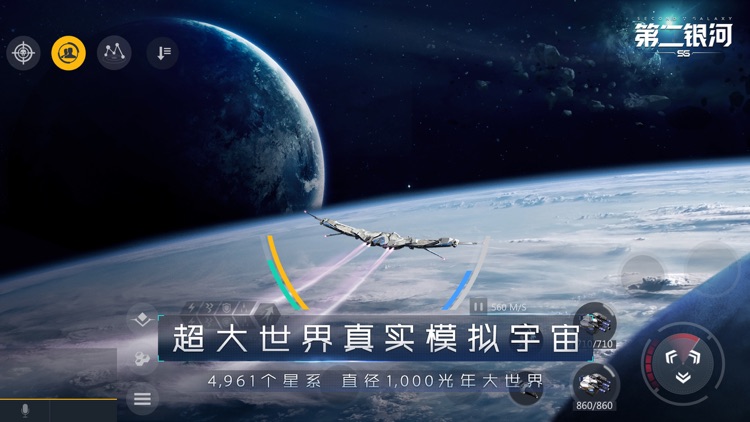 第二银河 screenshot-3