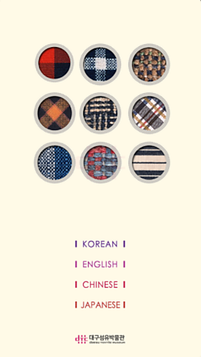 Screenshot #1 pour 대구섬유박물관
