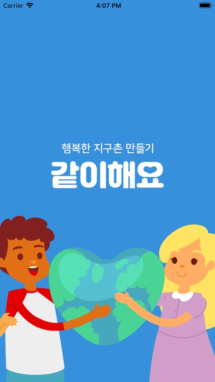 같이해요