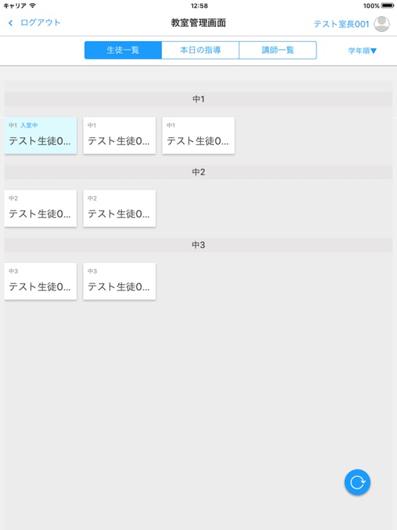 reco指導アプリ