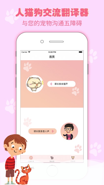 狗语翻译器-人猫狗交流器