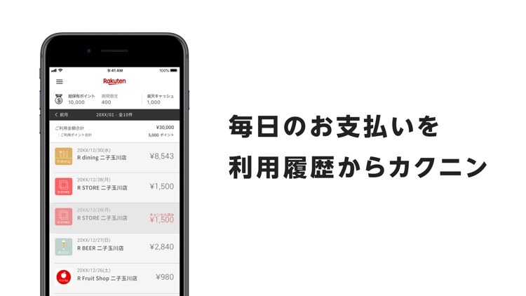 楽天ペイ-かんたん、お得なスマホ決済アプリ! screenshot-4