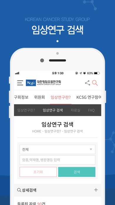 대한항암요법연구회 screenshot 2