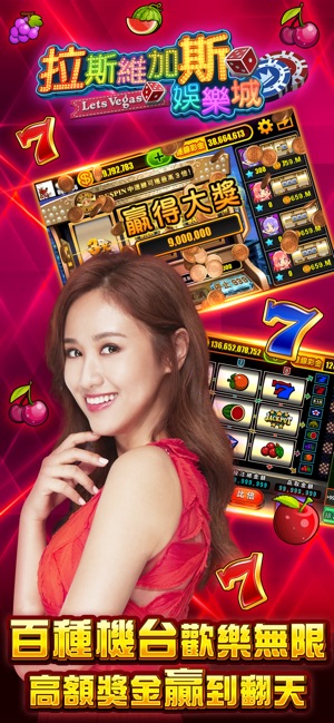 拉斯維加斯娛樂城 (Let's Vegas Slots)(圖2)-速報App