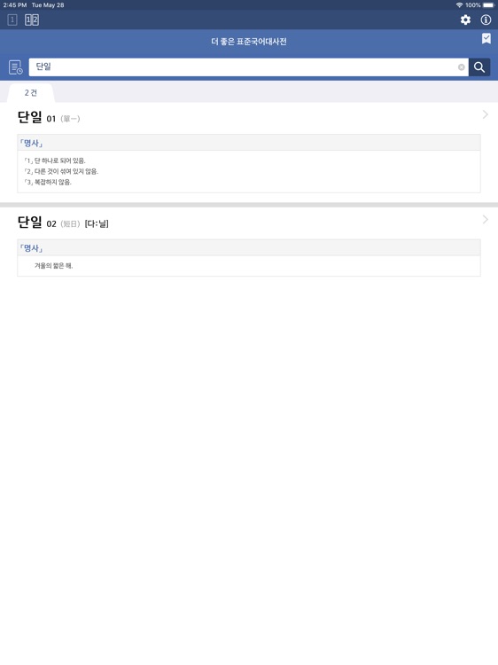 더 좋은 국어사전 프로 for iPad