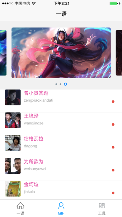 一语 screenshot 2