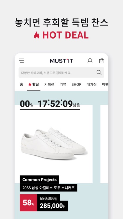 머스트잇(MUST IT) - 대한민국 대표 명품 쇼핑앱