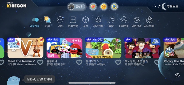 EBS 키리콘 : 어린이 학습 영상 맞춤 추천(圖1)-速報App