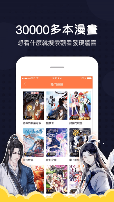 愛漫畫-快看日本漫畫二次元閱讀平台 screenshot 2