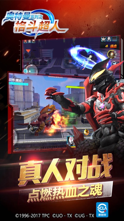奥特曼之格斗超人 - 真人对战自由格斗 screenshot-4
