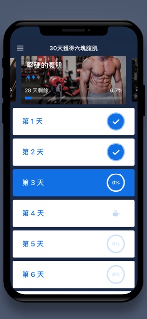 30天獲得六塊腹肌 - 腹肌鍛鍊(圖2)-速報App