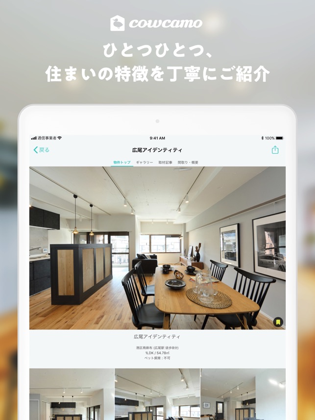 Cowcamo カウカモ リノベーション中古マンション をapp Storeで