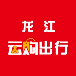 龙江云购出行