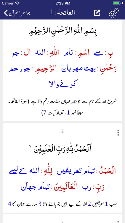 Jawahir ul Quran | Tafseer screenshot-3