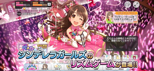 アイドルマスター シンデレラガールズ スターライトステージ をapp