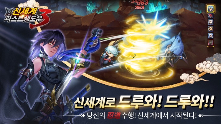 라스트쉐도우3:신세계