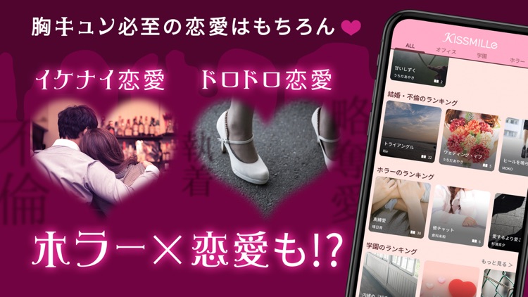 KISSMILLe ~ 100シーンの恋 チャット小説 ~