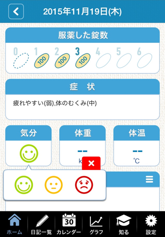 私の服薬日記 screenshot 2