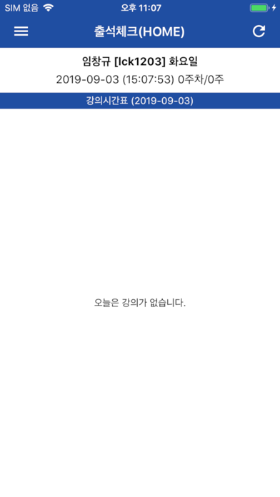 강동대학교 전자출결(학생용) screenshot 2
