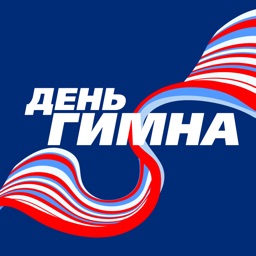 День Гимна