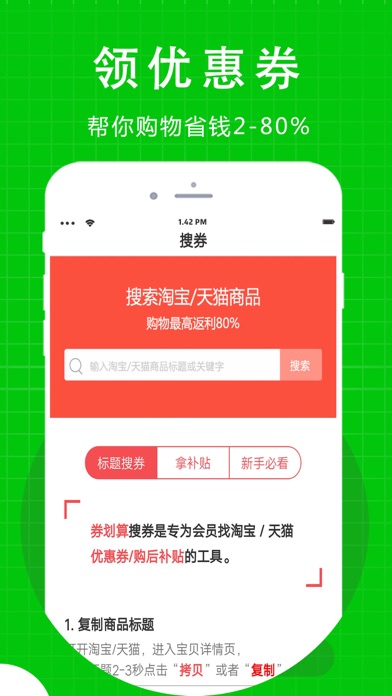 全民返利—购物返利领优惠券app screenshot 2