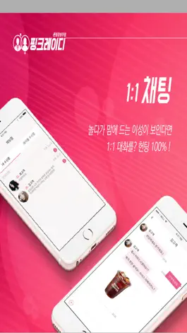 Game screenshot 핑크 레이디 apk