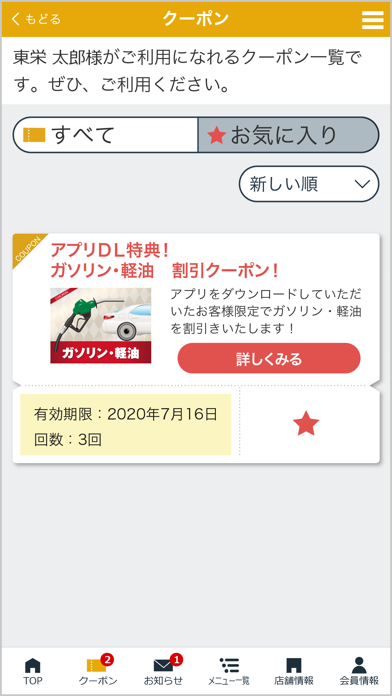 東栄事業ドライブスルー洗車アプリ screenshot 2