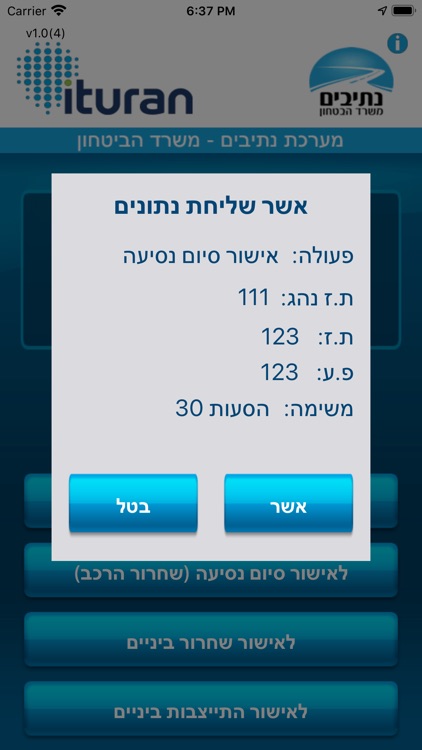 איתוראן נתיבים BT screenshot-5