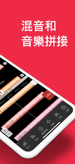 音樂剪輯 - 手機鈴聲制作 · 混音合成大師(圖2)-速報App