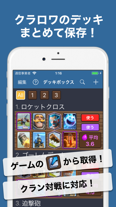 クラロワbox デッキ保存 By Hisanaga Kuroda Ios 日本 Searchman アプリマーケットデータ