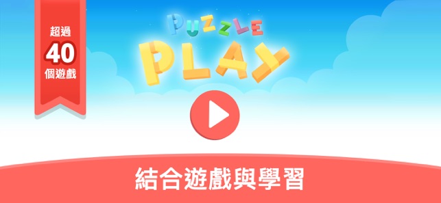 Puzzle Play：來拚圖吧(圖1)-速報App