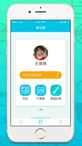 Game screenshot 愛兒寶 apk