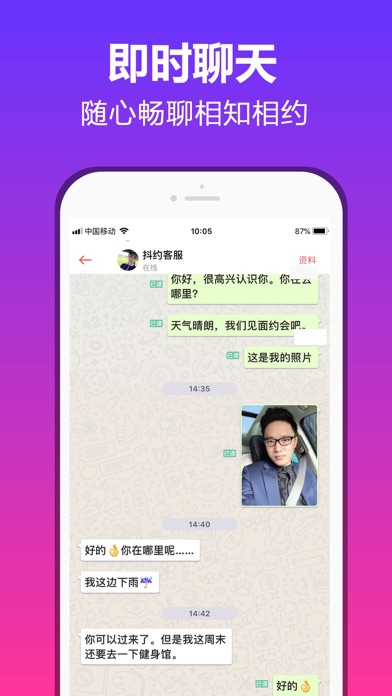 美约－超火爆交友约会App screenshot 3