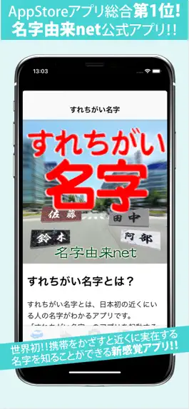 Game screenshot すれちがい名字 全国都道府県の名前ランキング mod apk