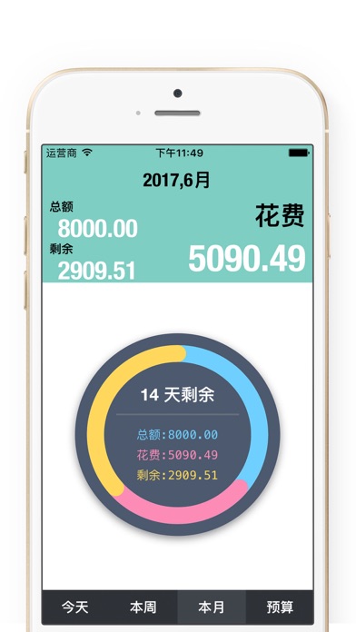 快捷记账软件2Pro