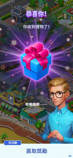 Match Town Makeover(圖5)-速報App